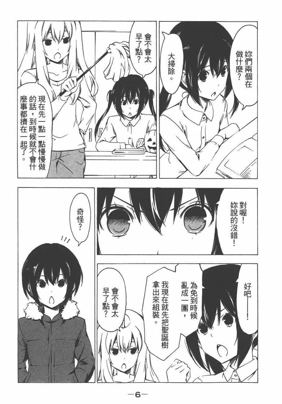 《南家三姊妹》漫画 13卷