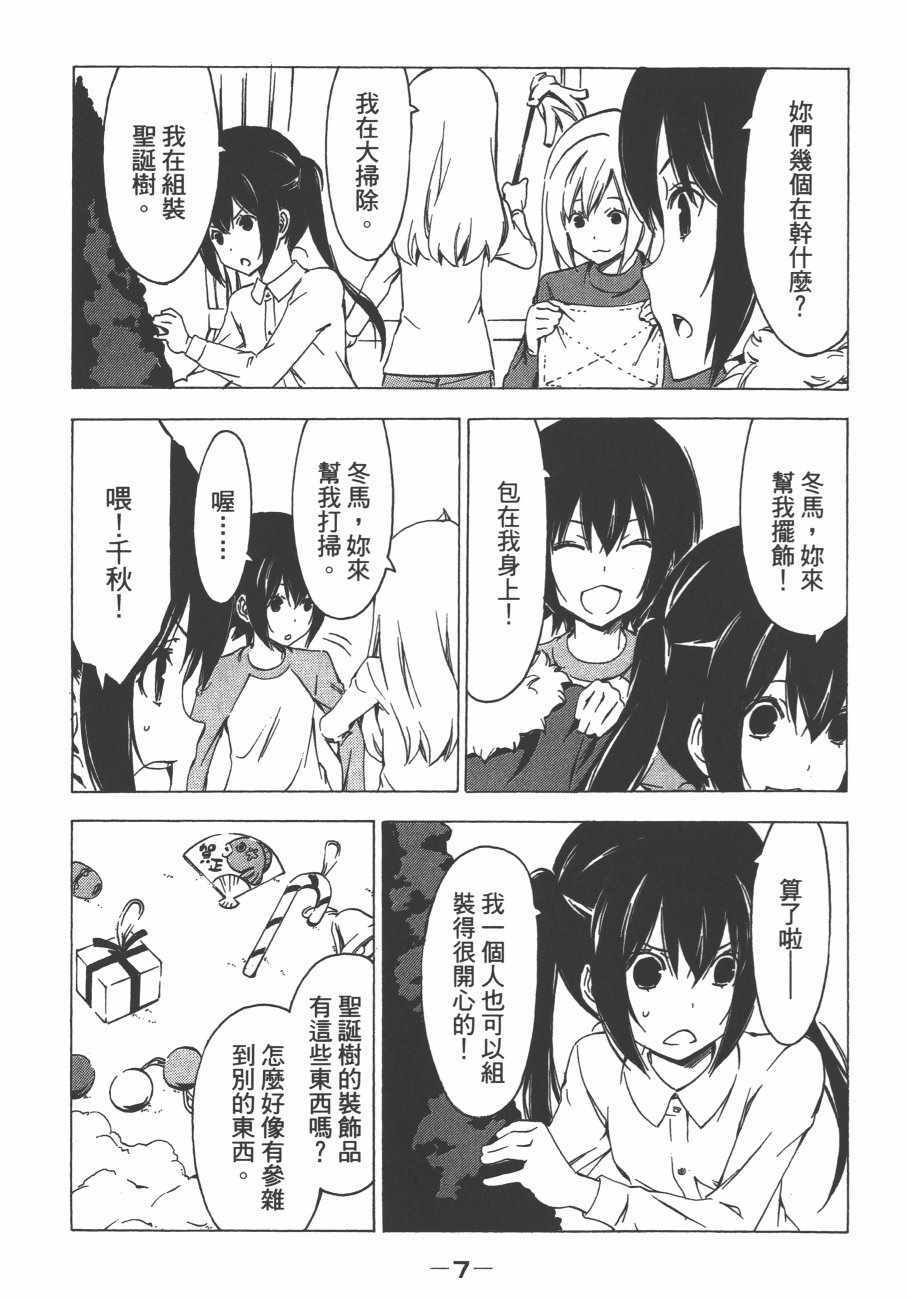 《南家三姊妹》漫画 13卷