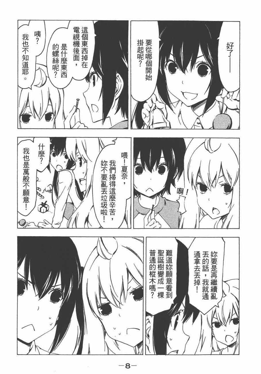 《南家三姊妹》漫画 13卷