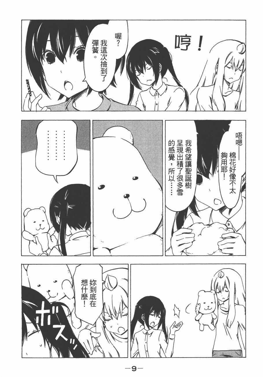 《南家三姊妹》漫画 13卷