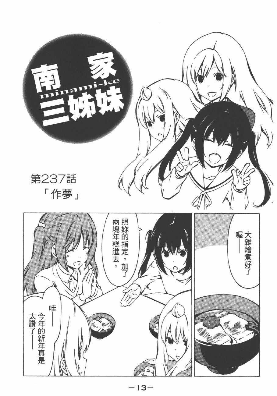 《南家三姊妹》漫画 13卷