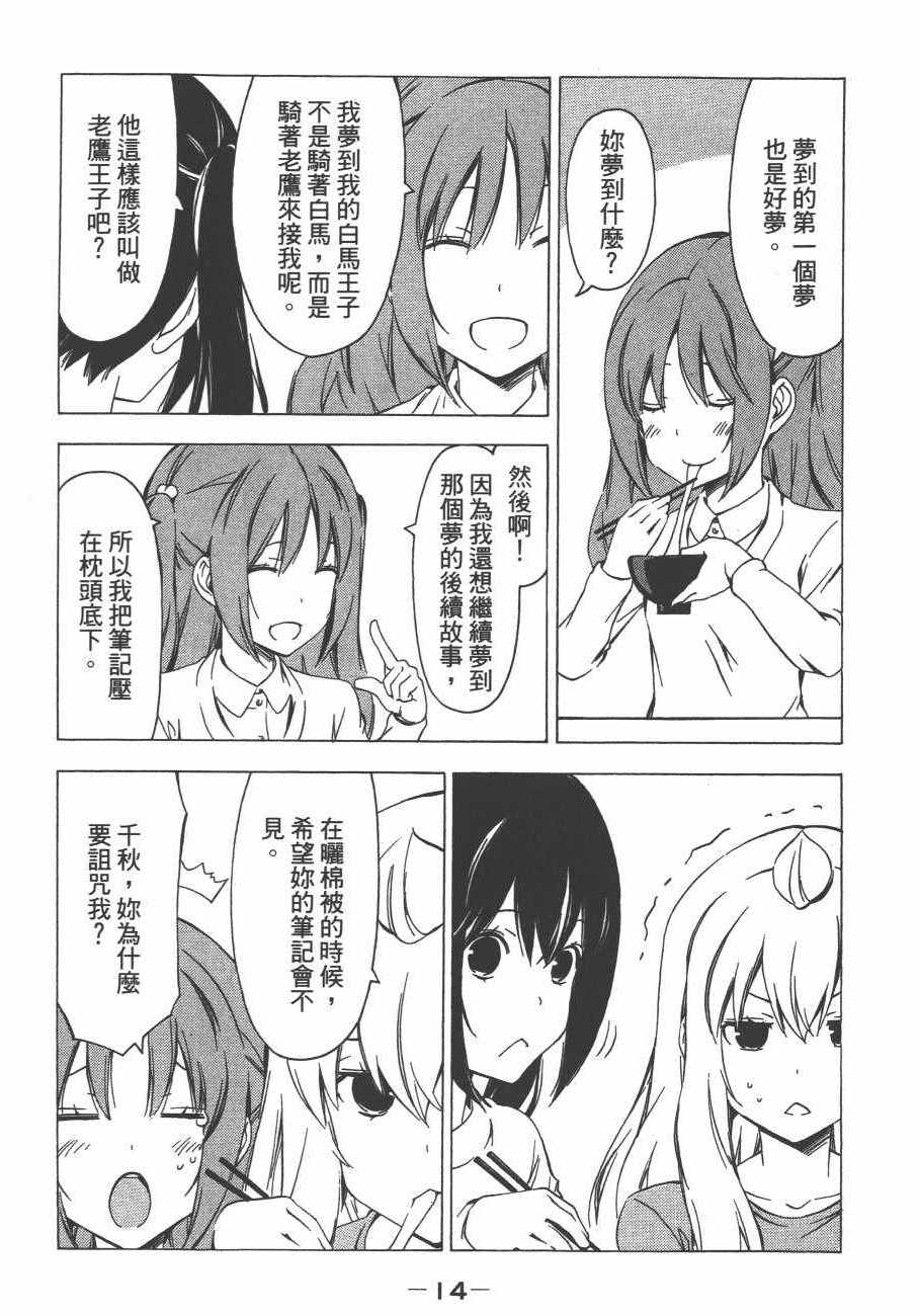 《南家三姊妹》漫画 13卷