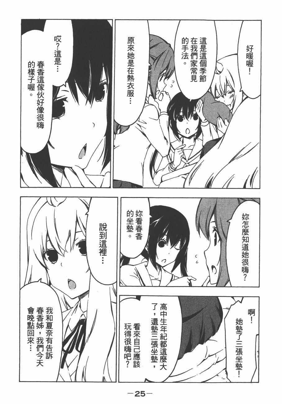 《南家三姊妹》漫画 13卷