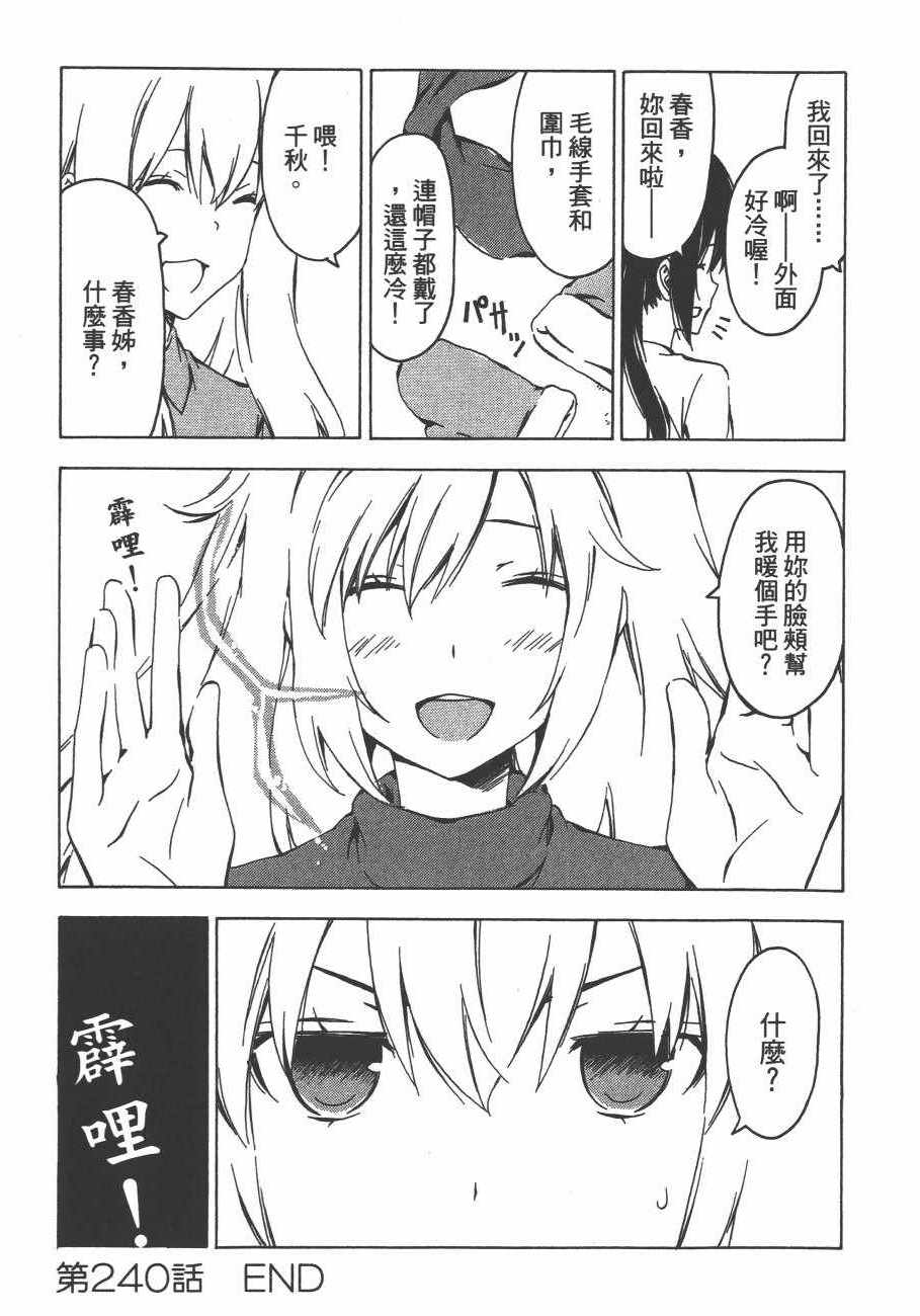 《南家三姊妹》漫画 13卷