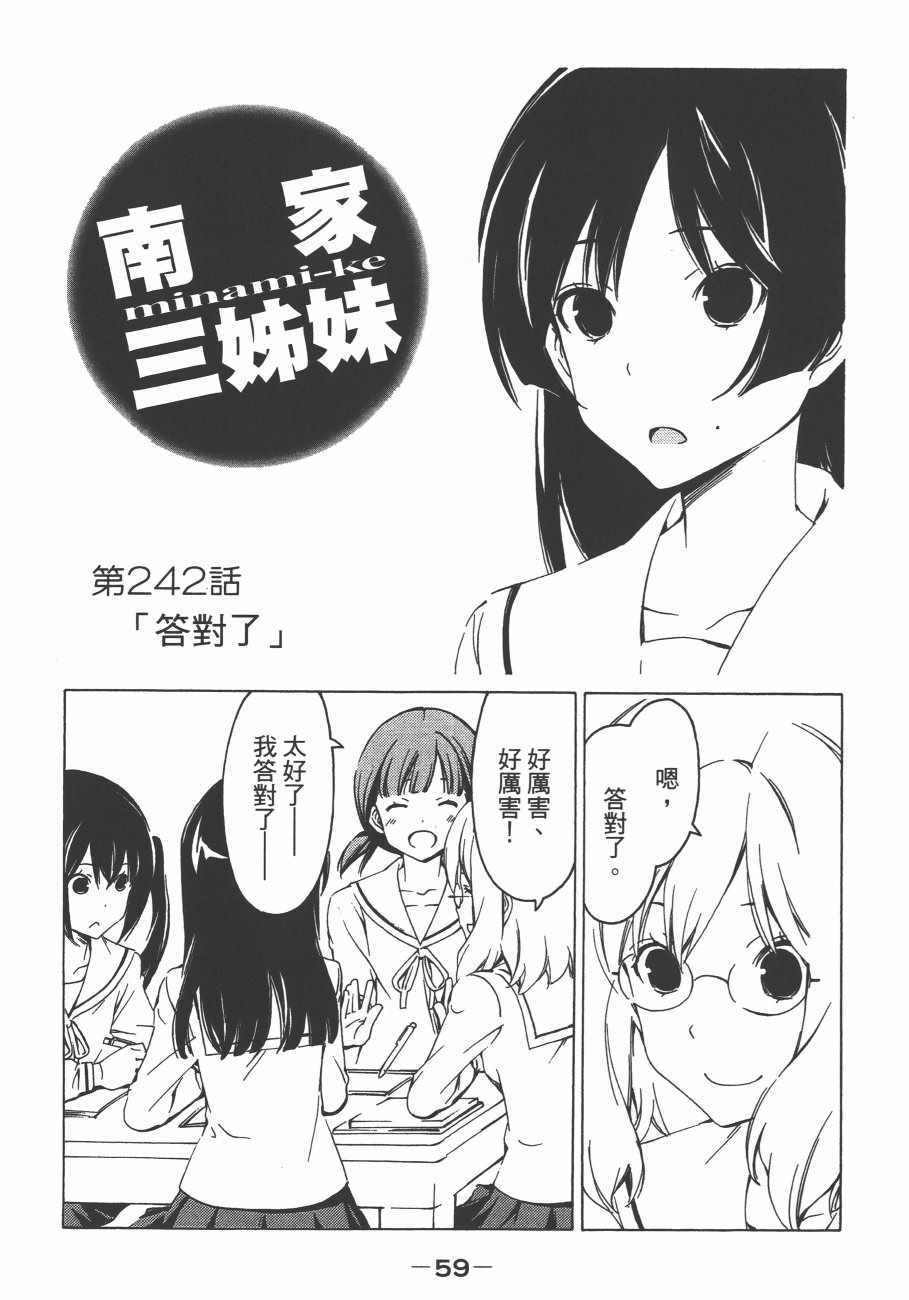 《南家三姊妹》漫画 13卷