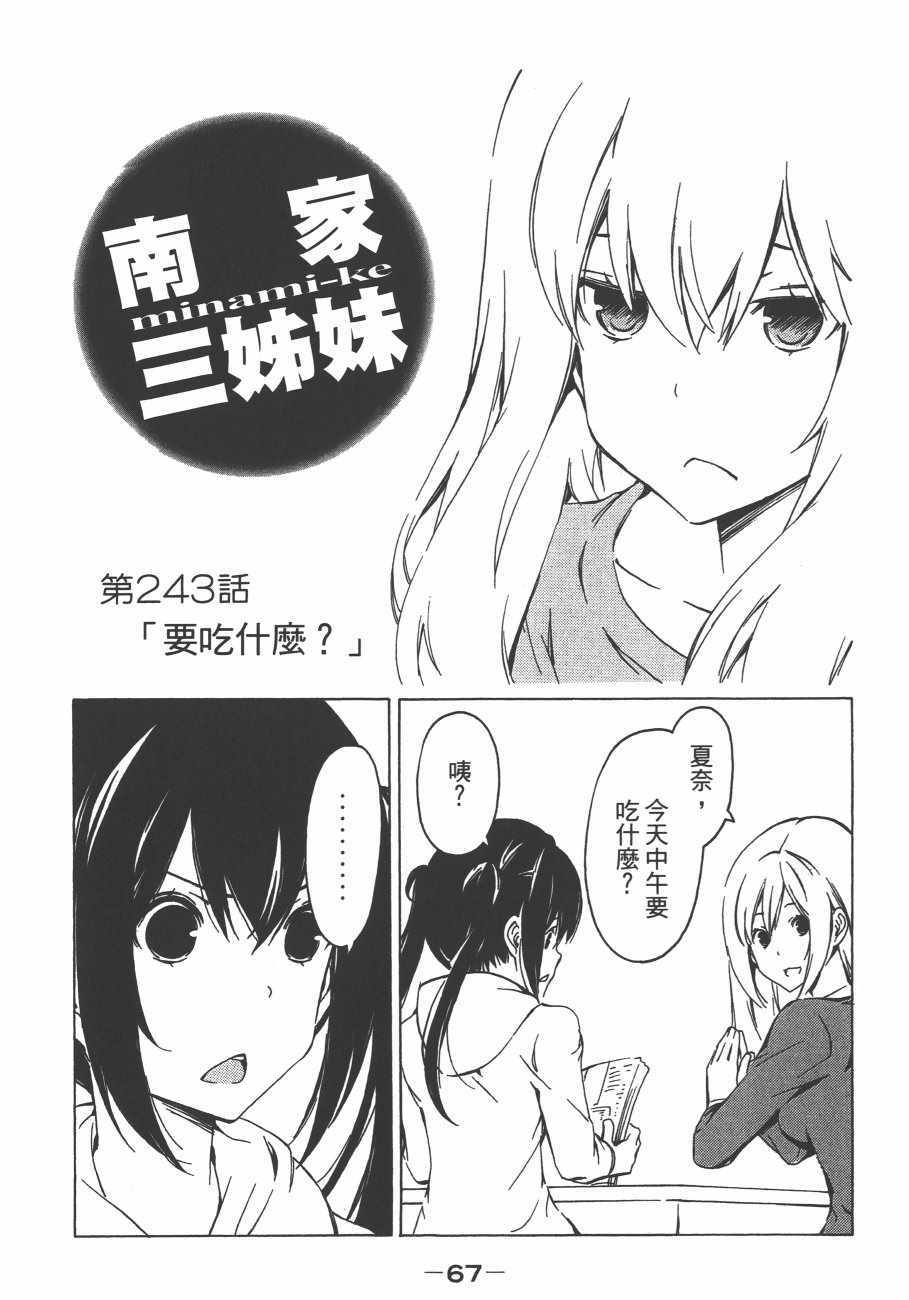 《南家三姊妹》漫画 13卷