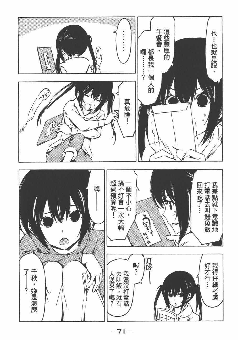 《南家三姊妹》漫画 13卷