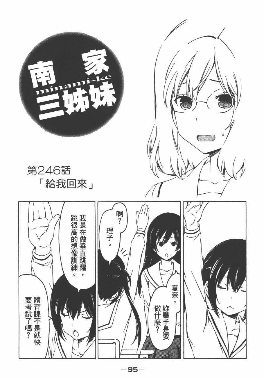 《南家三姊妹》漫画 13卷