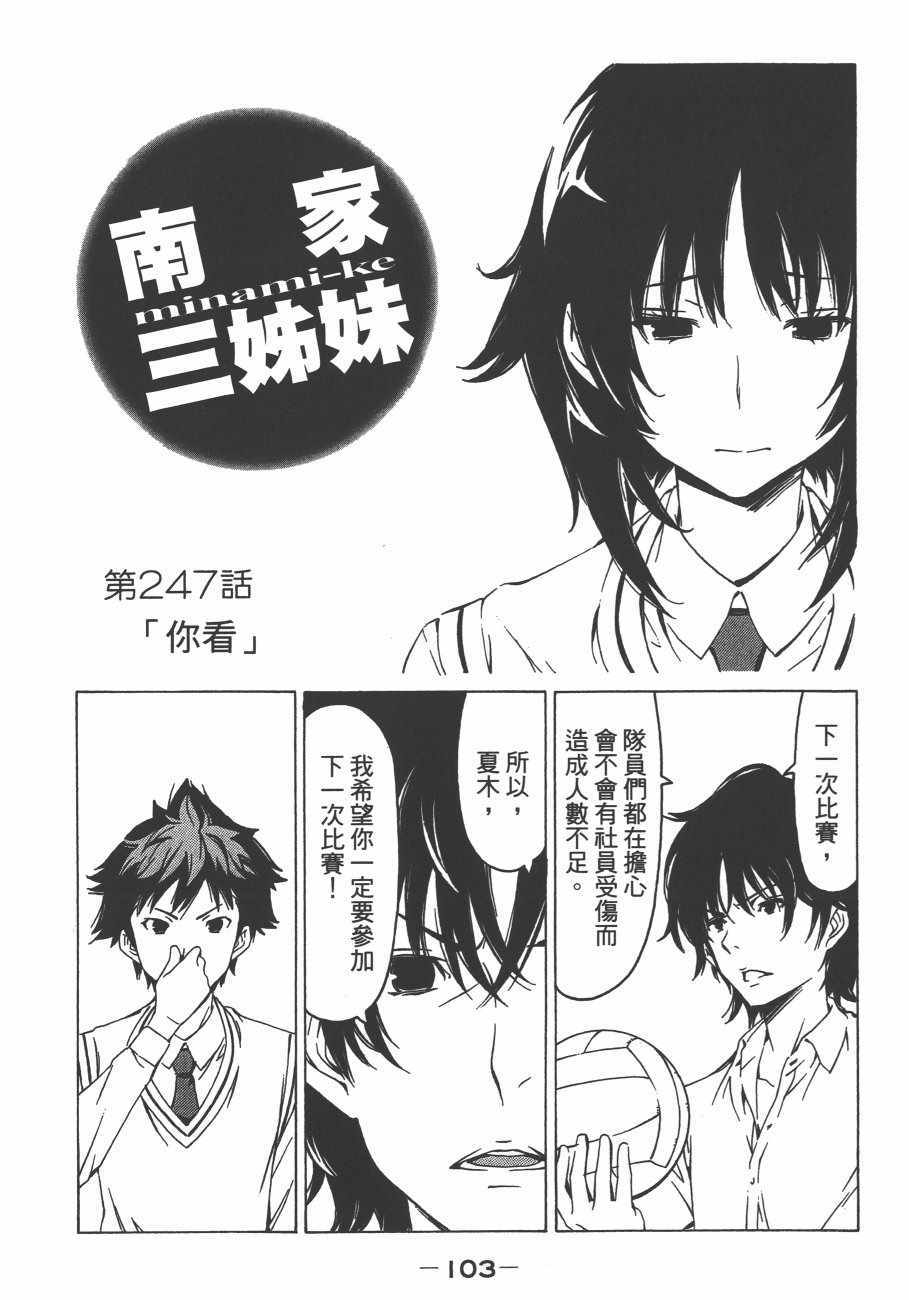 《南家三姊妹》漫画 13卷