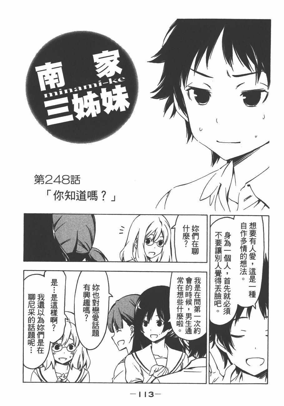 《南家三姊妹》漫画 13卷