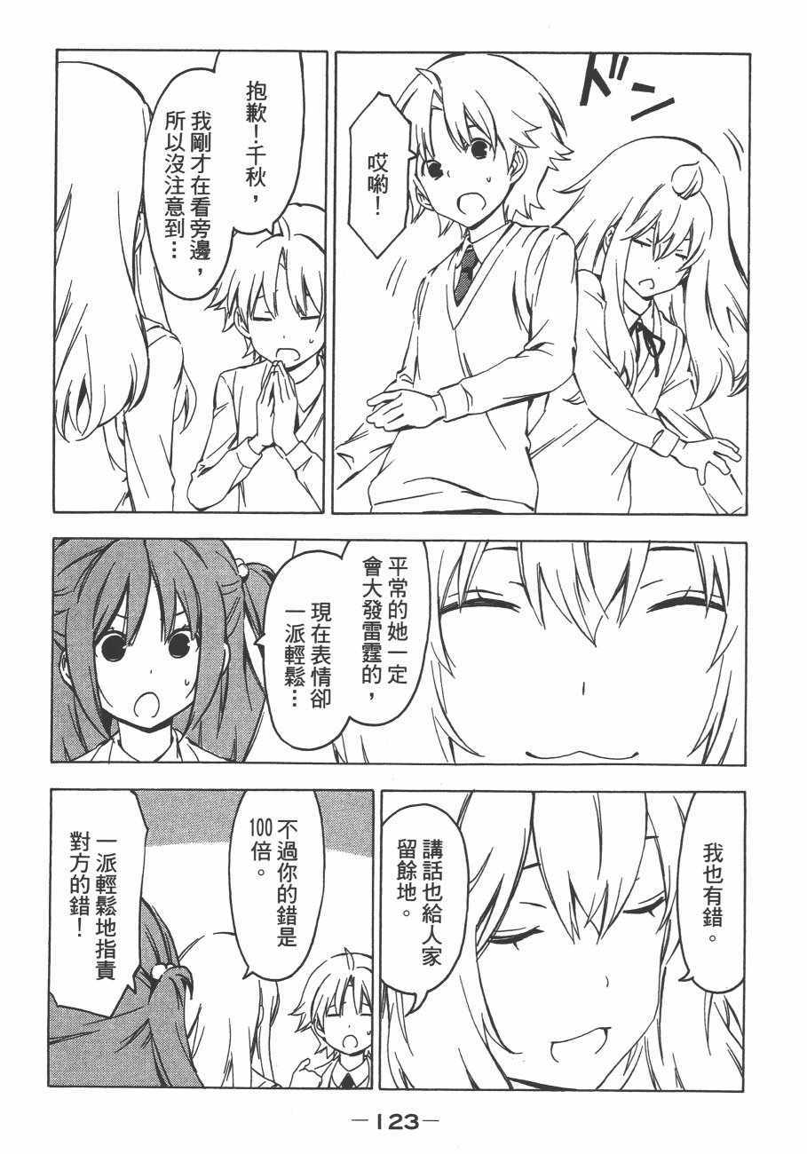 《南家三姊妹》漫画 13卷