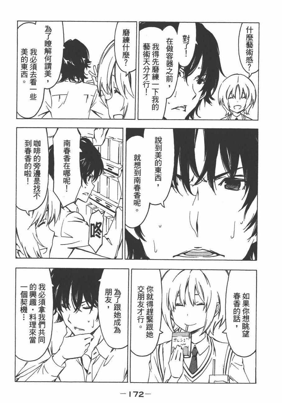 《南家三姊妹》漫画 13卷