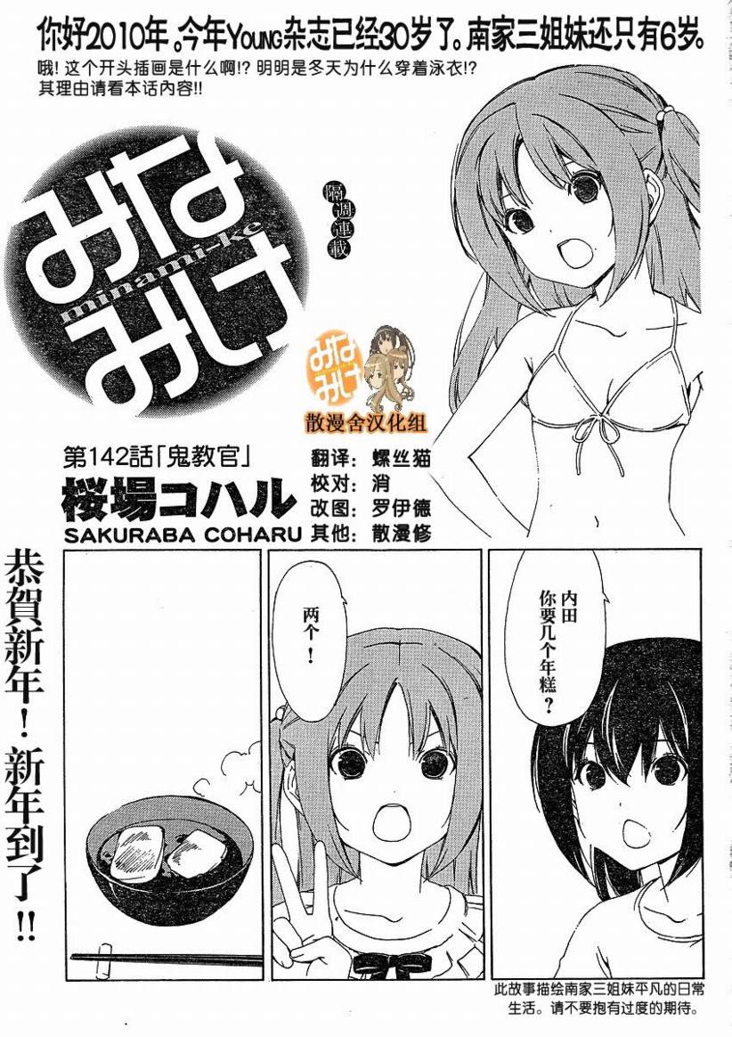 《南家三姊妹》漫画 142集