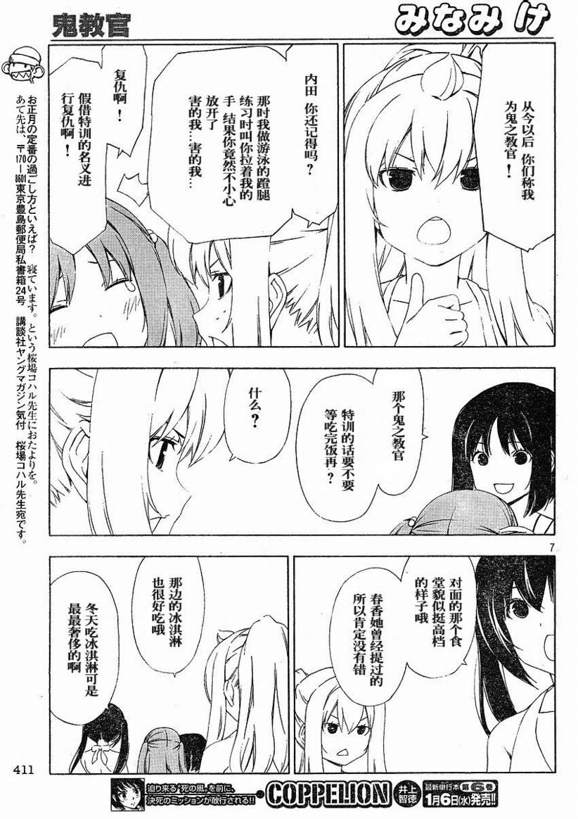 《南家三姊妹》漫画 142集