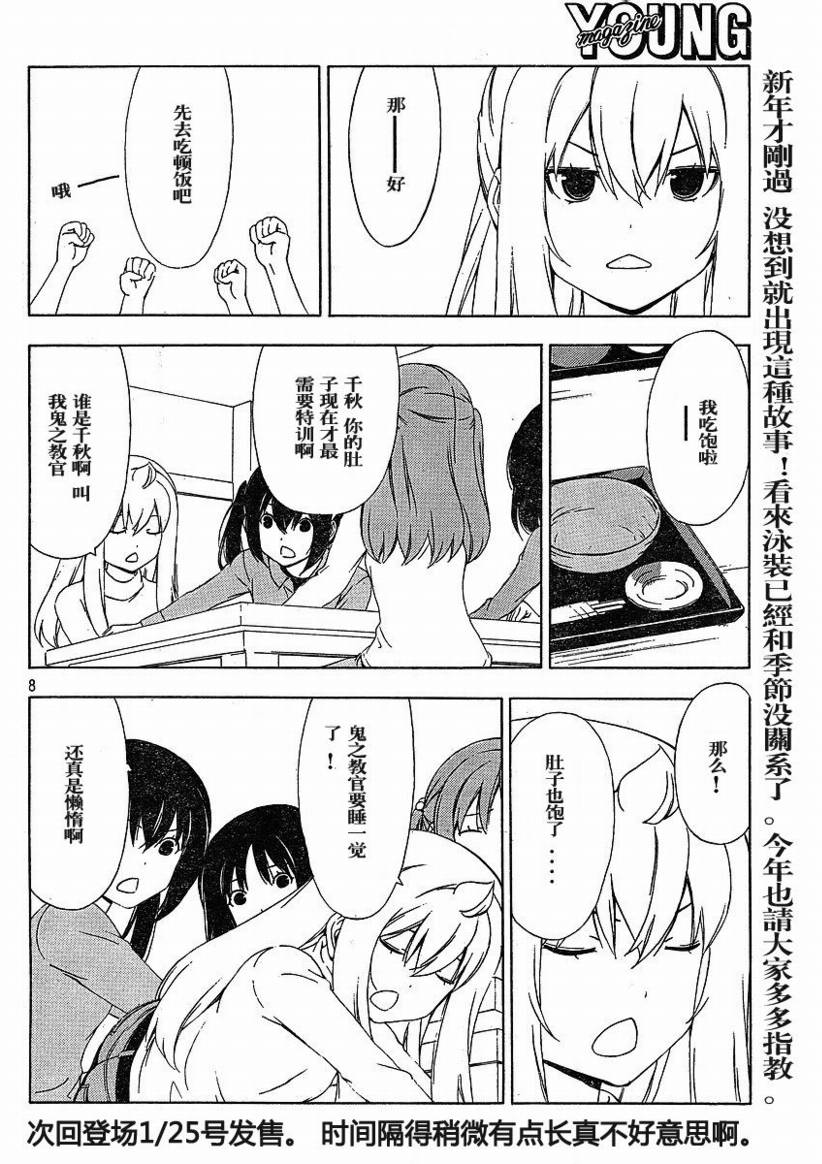 《南家三姊妹》漫画 142集