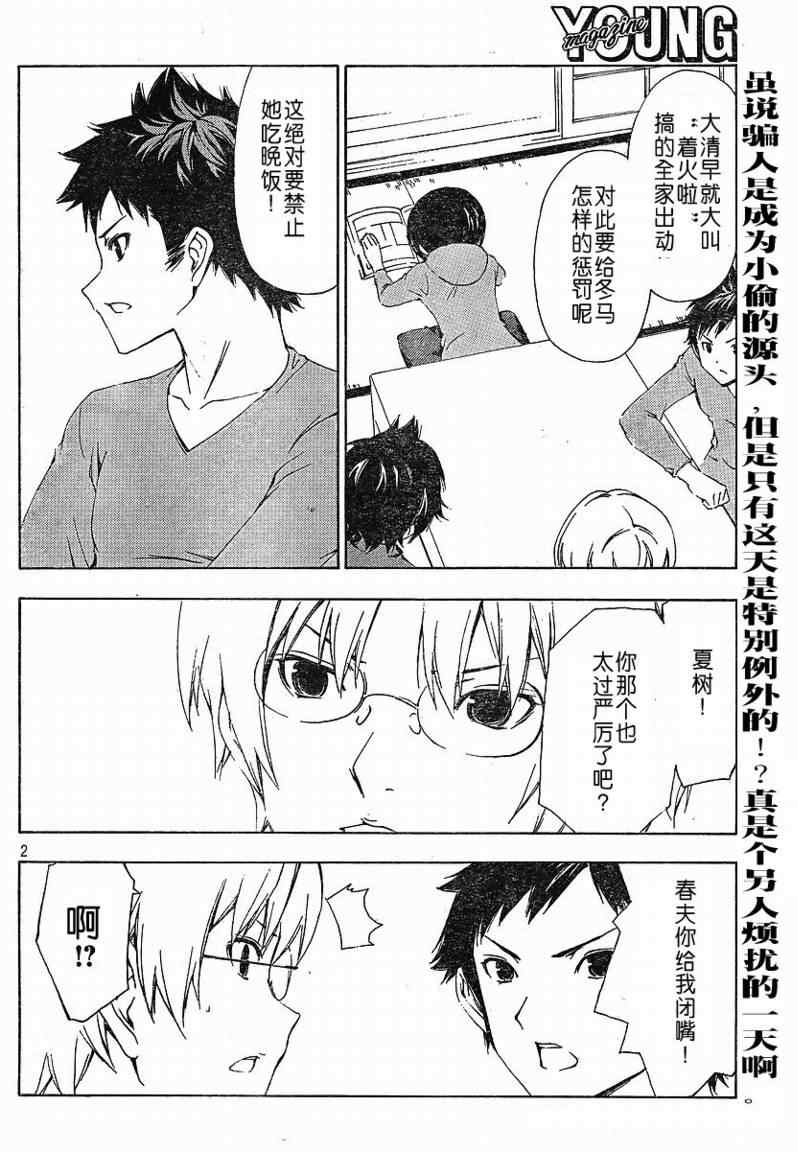 《南家三姊妹》漫画 148集