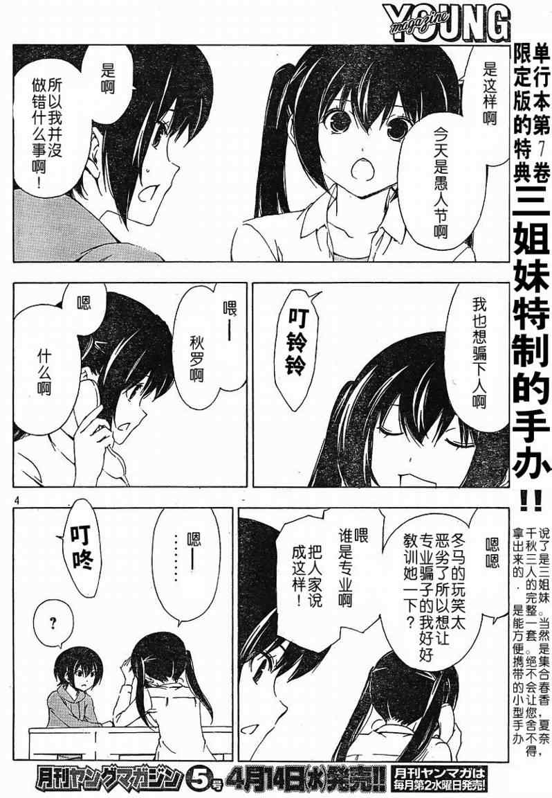 《南家三姊妹》漫画 148集