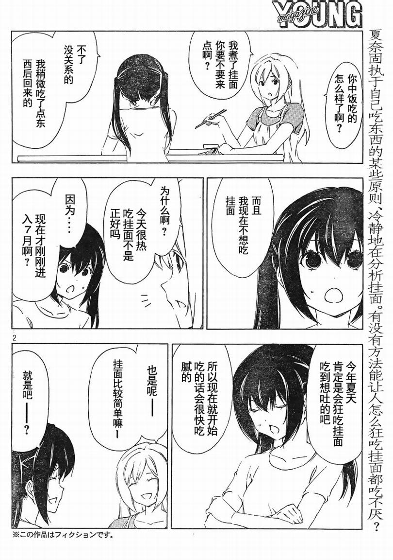 《南家三姊妹》漫画 153集