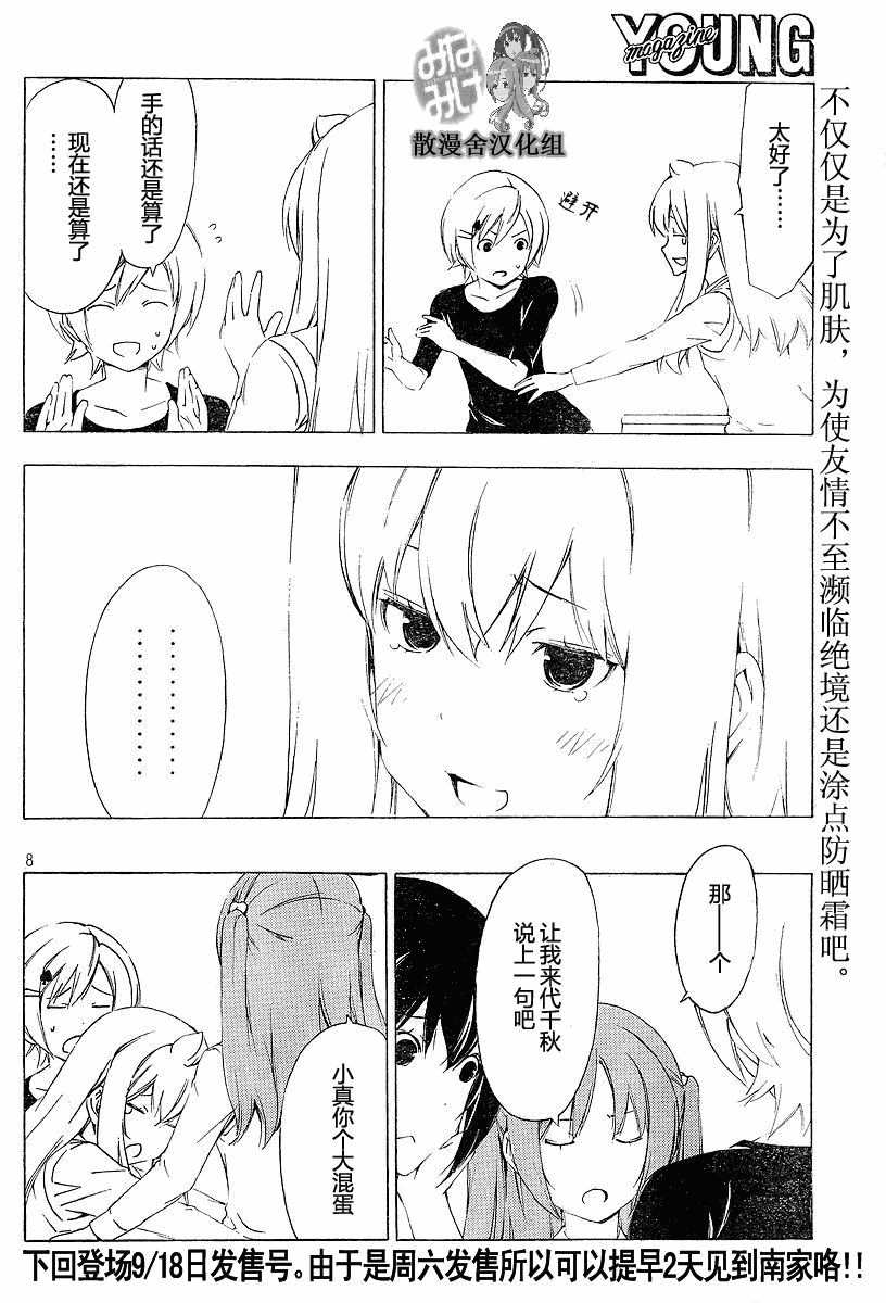 《南家三姊妹》漫画 157集