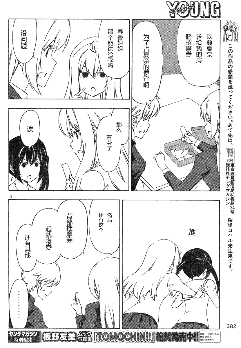 《南家三姊妹》漫画 164集