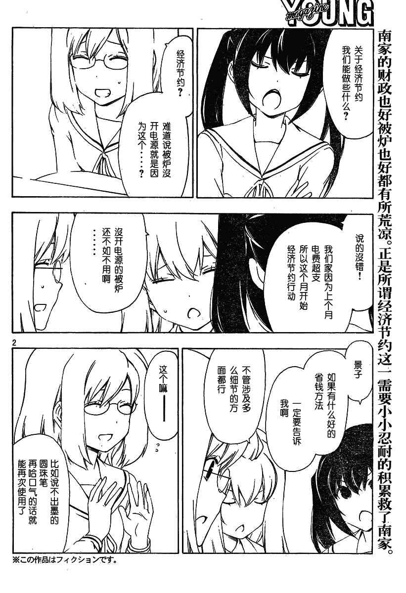 《南家三姊妹》漫画 166集