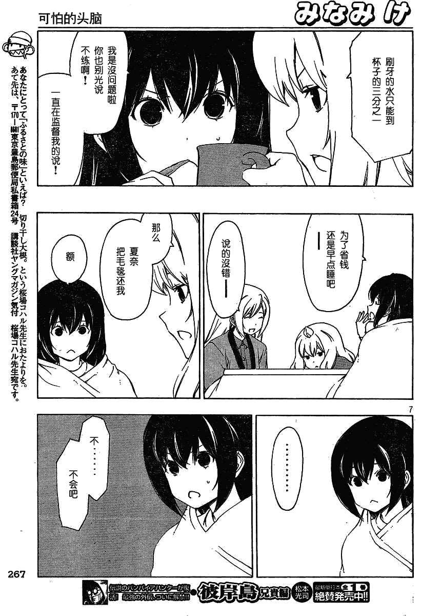 《南家三姊妹》漫画 166集