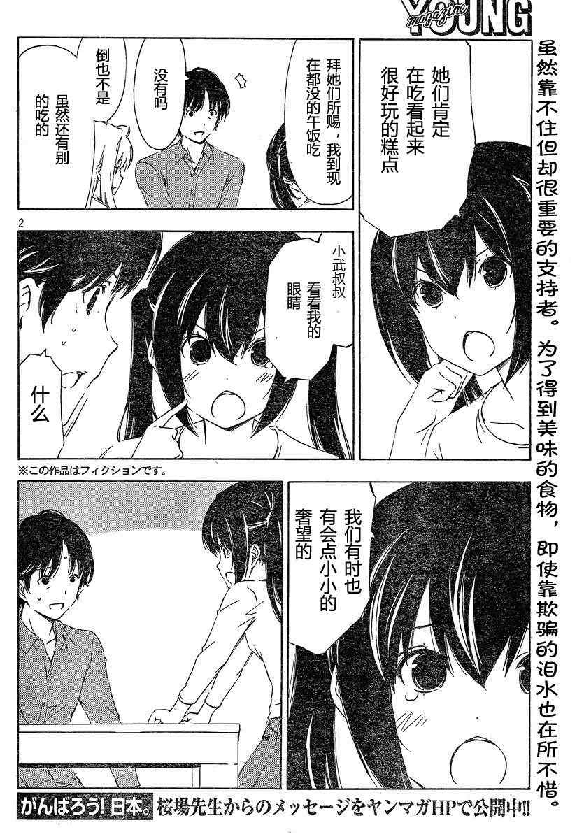 《南家三姊妹》漫画 172集