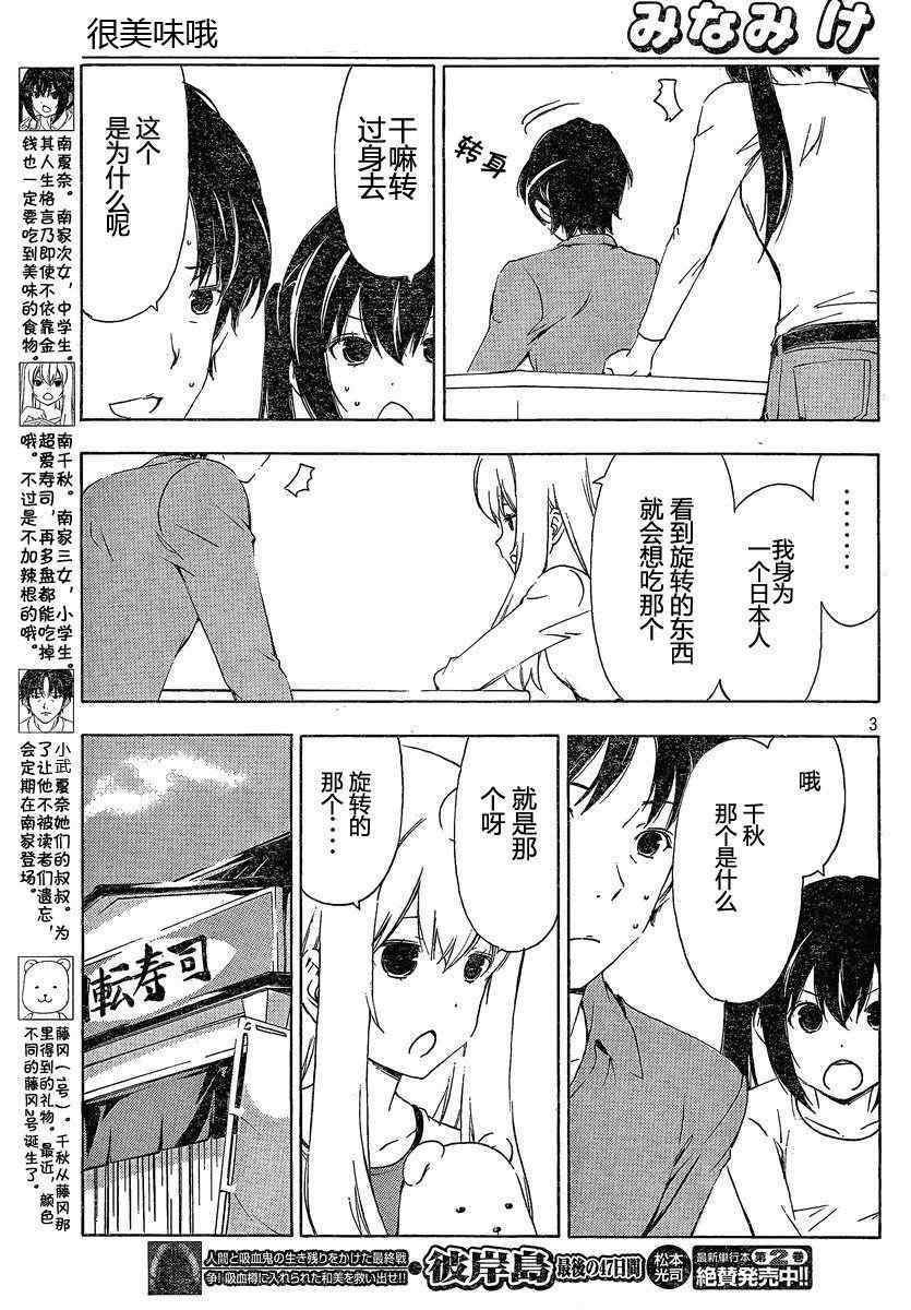 《南家三姊妹》漫画 172集