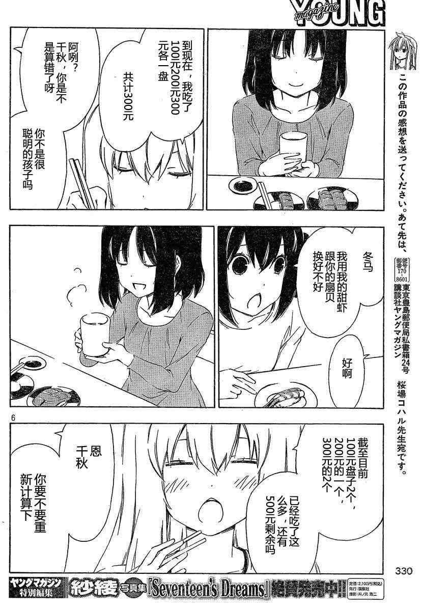 《南家三姊妹》漫画 172集