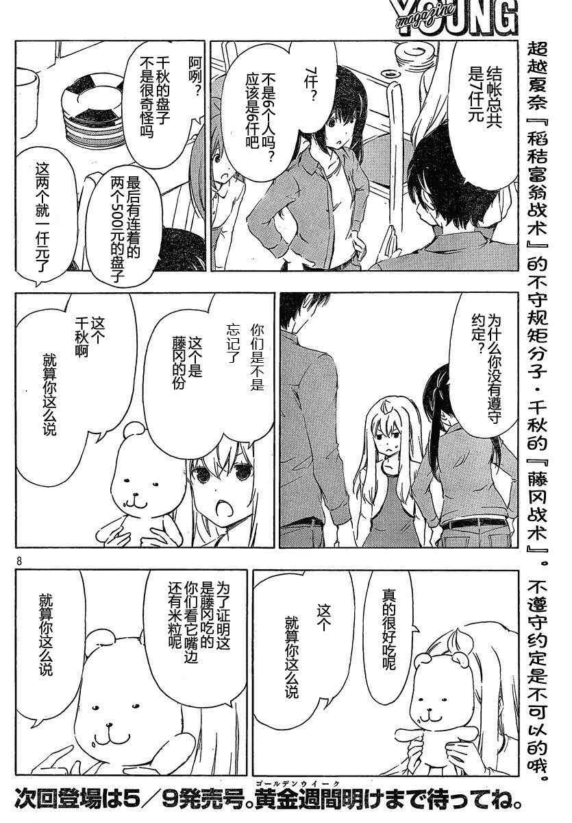 《南家三姊妹》漫画 172集