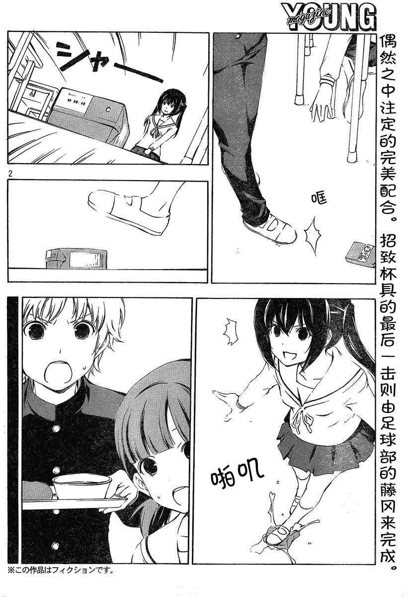 《南家三姊妹》漫画 173集