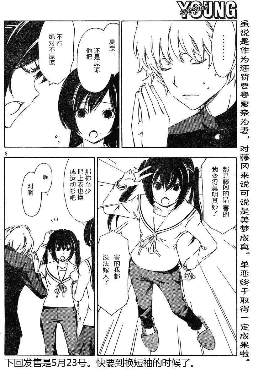 《南家三姊妹》漫画 173集