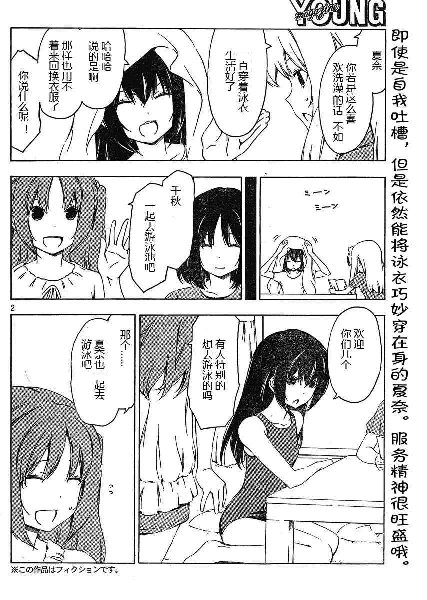 《南家三姊妹》漫画 179集