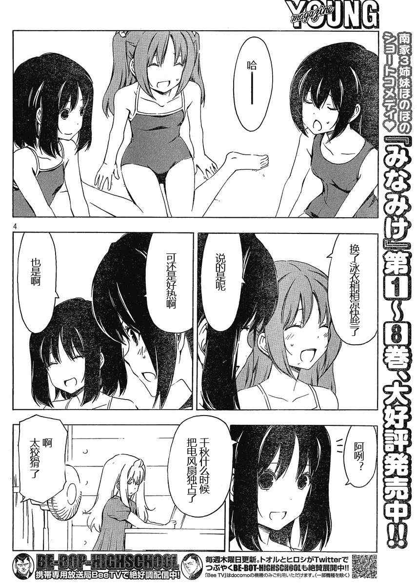 《南家三姊妹》漫画 179集