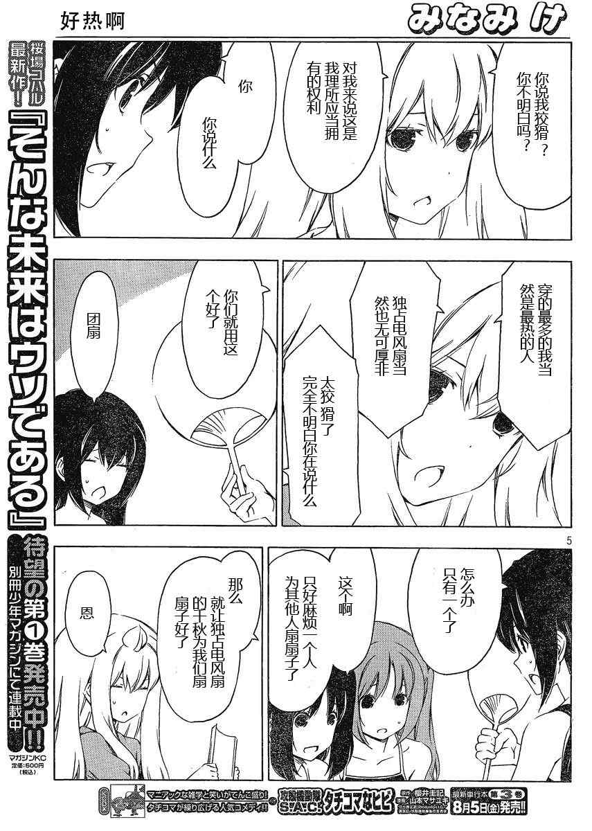 《南家三姊妹》漫画 179集