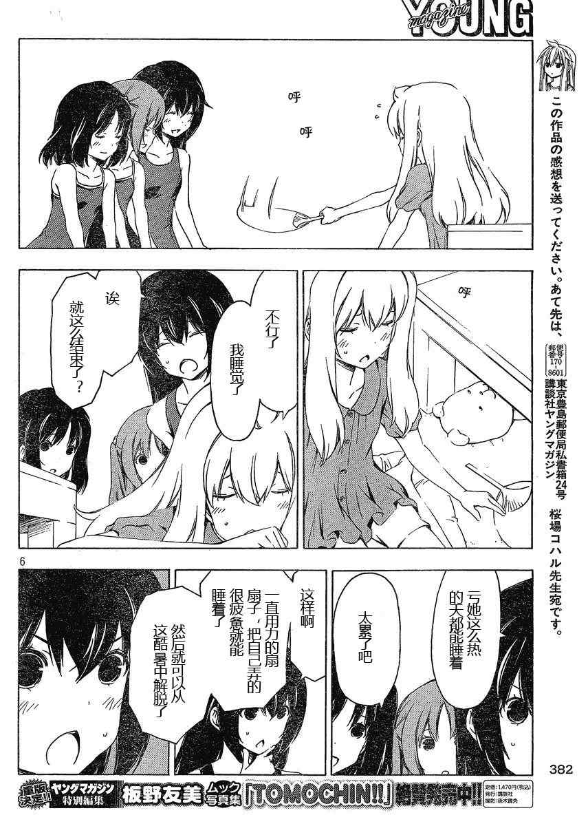 《南家三姊妹》漫画 179集