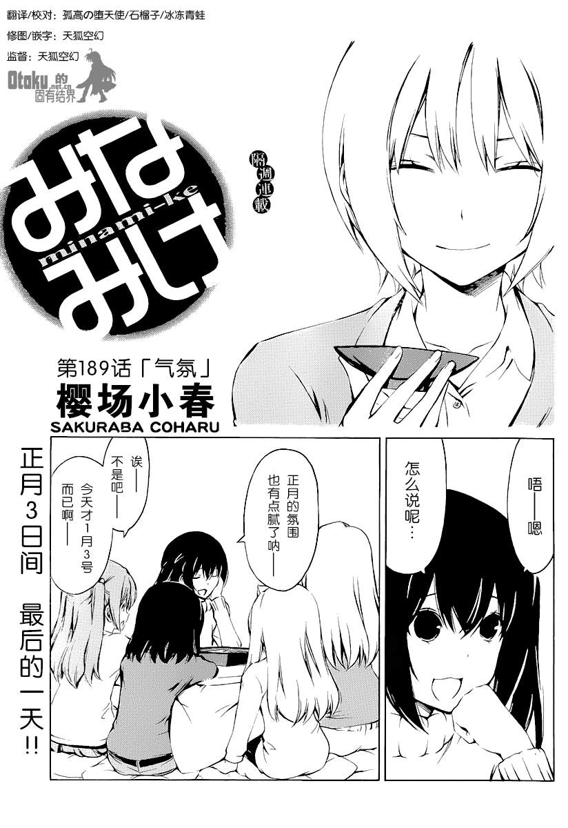 《南家三姊妹》漫画 189集