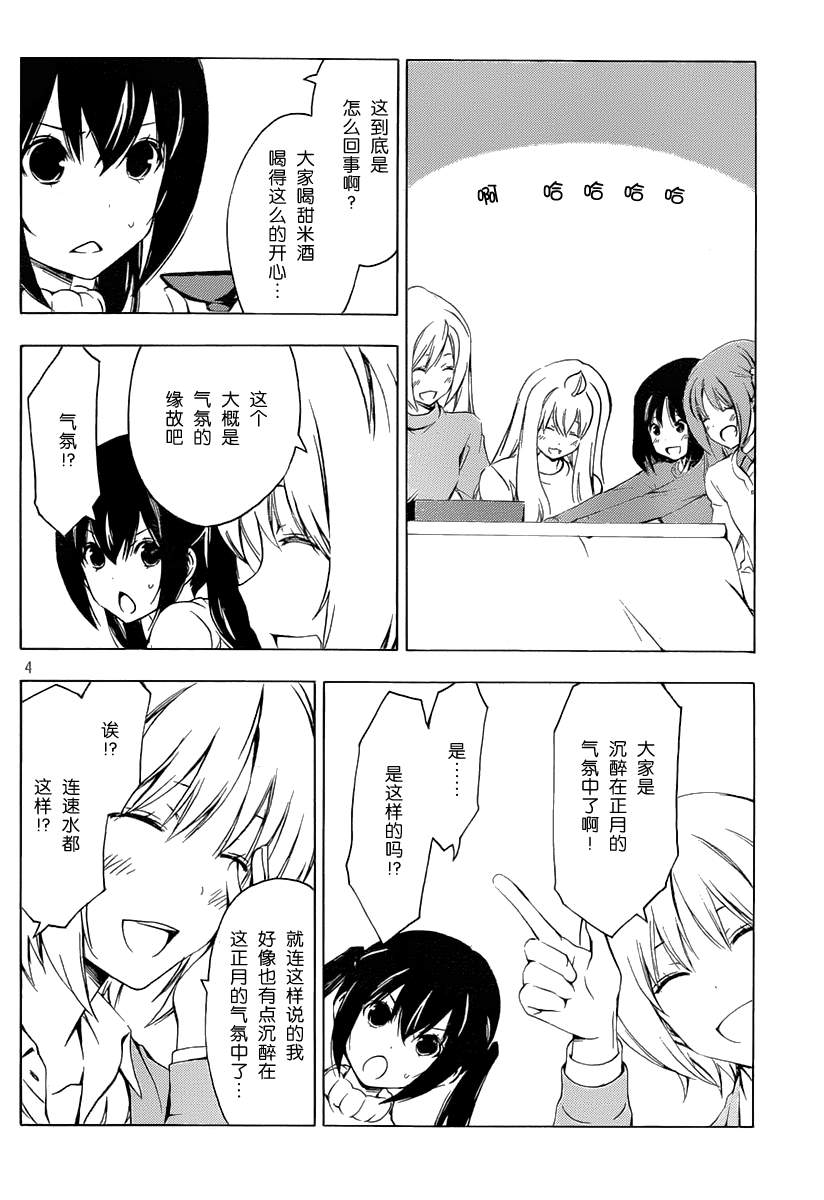 《南家三姊妹》漫画 189集