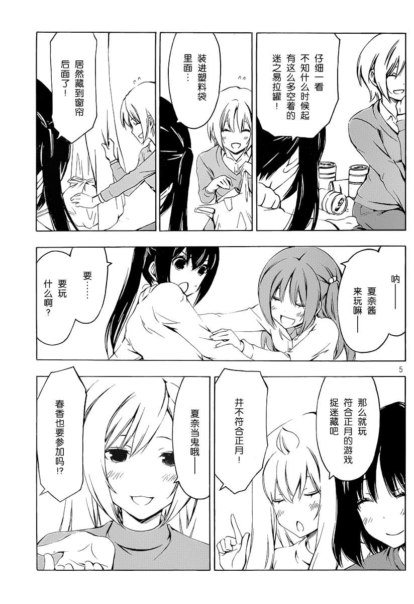 《南家三姊妹》漫画 189集