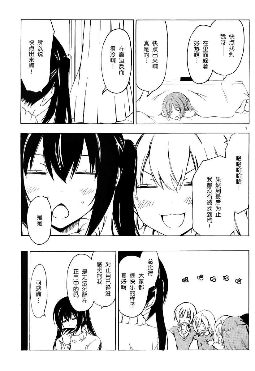 《南家三姊妹》漫画 189集