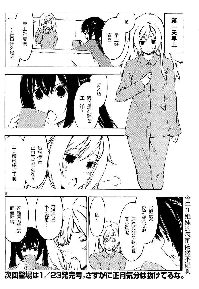 《南家三姊妹》漫画 189集