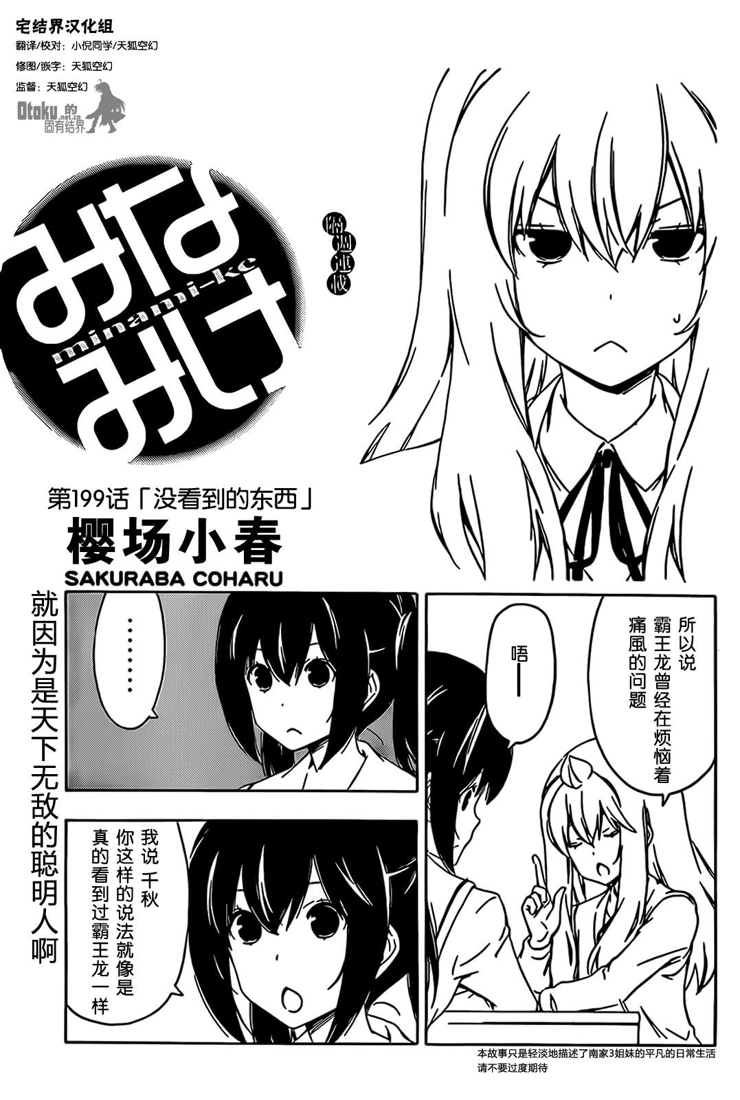 《南家三姊妹》漫画 199集