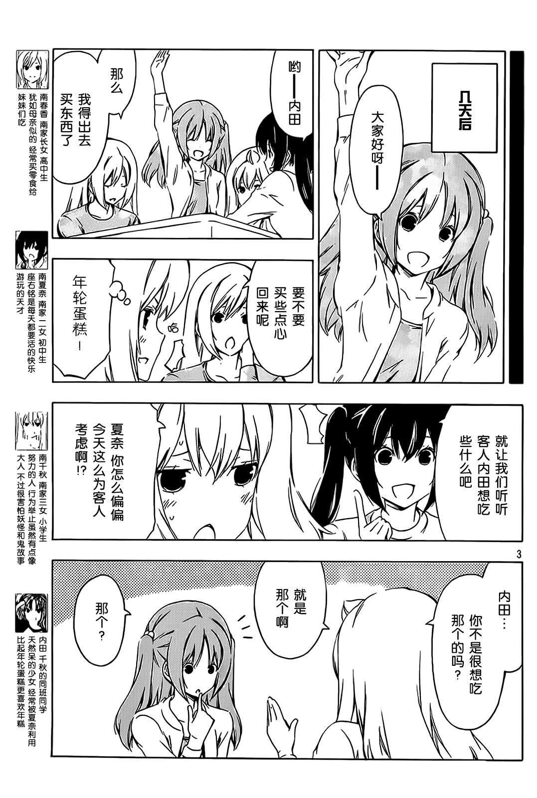 《南家三姊妹》漫画 199集