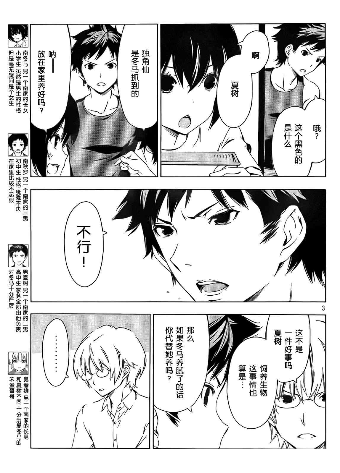 《南家三姊妹》漫画 205集