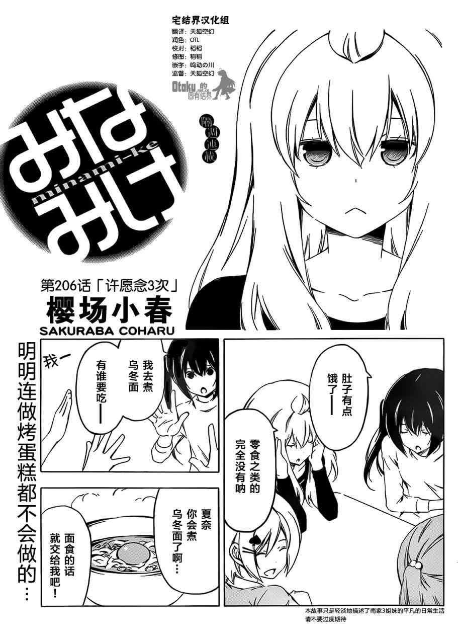 《南家三姊妹》漫画 206集