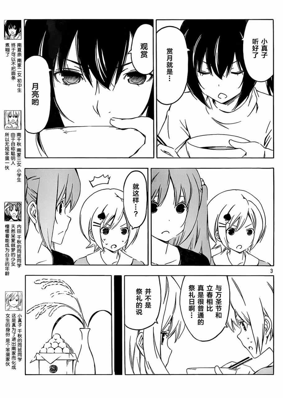 《南家三姊妹》漫画 206集