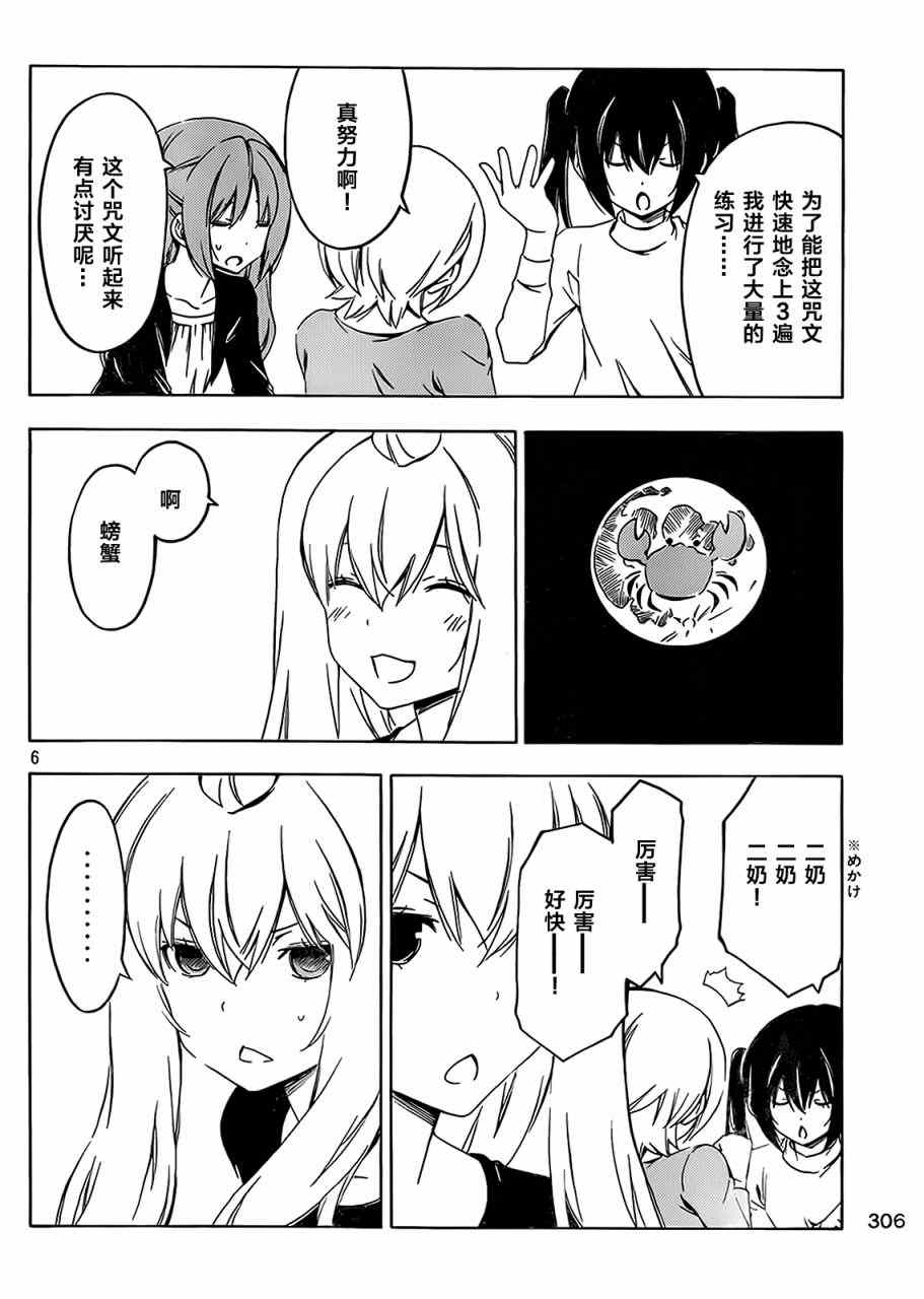 《南家三姊妹》漫画 206集