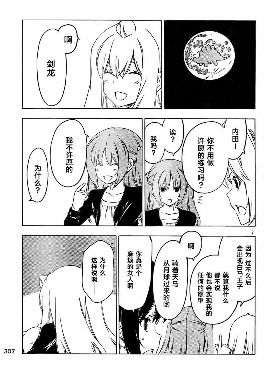 《南家三姊妹》漫画 206集