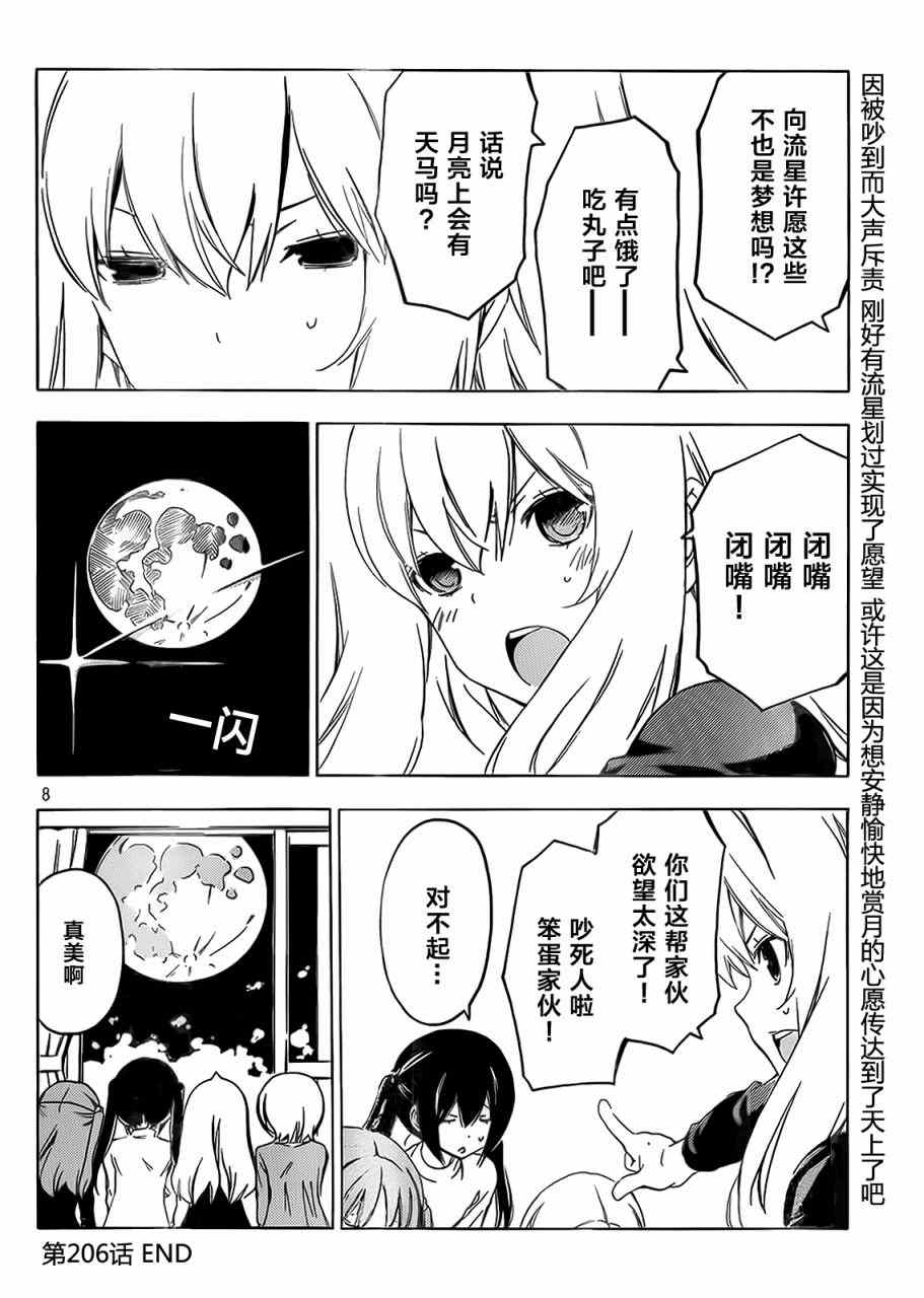 《南家三姊妹》漫画 206集