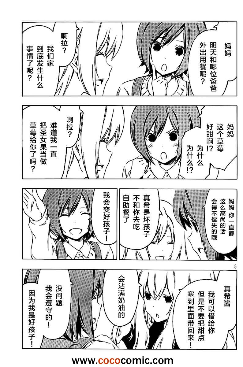 《南家三姊妹》漫画 211集